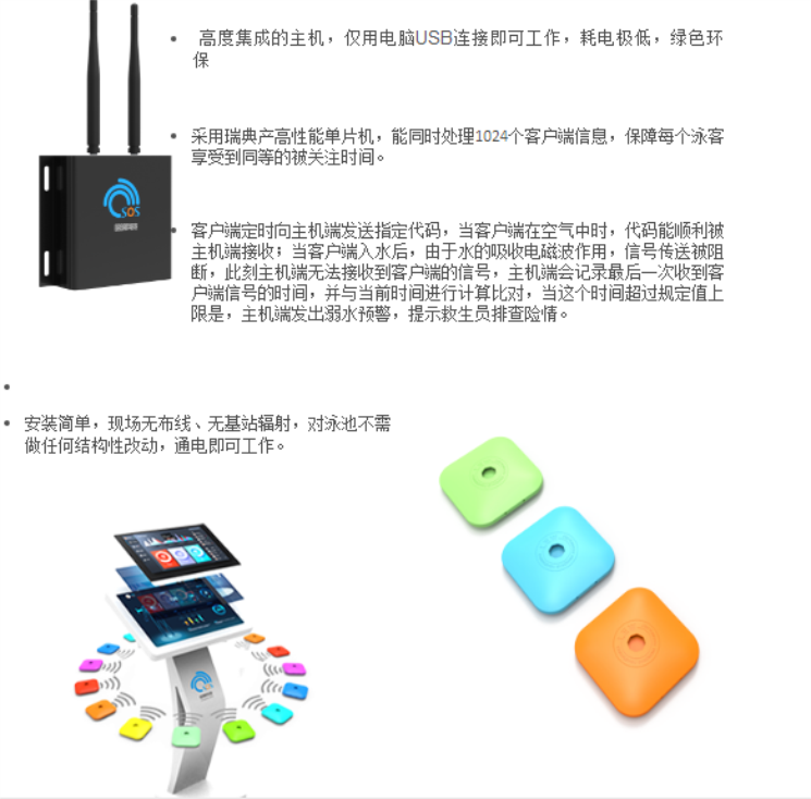 防溺水系统.png
